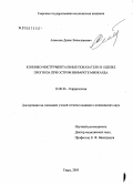 Алексеев, Денис Вячеславович. Клинико-инструментальные показатели в оценке прогноза при остром инфаркте миокарда: дис. кандидат медицинских наук: 14.00.06 - Кардиология. Тверь. 2005. 186 с.