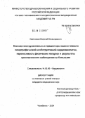 Свечников, Евгений Вячеславович. Клинико-инструментальные предикторы оценки тяжести гипертрофической необструктивной кардиомиопатии, переносимость физических нагрузок и результаты проспективного наблюдения за больными: дис. кандидат медицинских наук: 14.00.06 - Кардиология. Челябинск. 2004. 139 с.