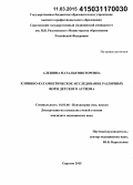 Алешина, Наталья Викторовна. Клинико-катамнестическое исследование различных форм аутизма: дис. кандидат наук: 14.01.06 - Психиатрия. Москва. 2015. 240 с.