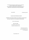 Жданок, Дмитрий Николаевич. Клинико-коммуникативные нарушения и социальная дезадаптация при параноидной шизофрении: дис. кандидат наук: 14.01.06 - Психиатрия. Томск. 2013. 157 с.