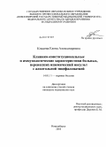 Кладова, Елена Александровна. Клинико-конституциональные и иммунологические характеристики больных, перенесших ишемический инсульт с алкогольной энцефалопатией.: дис. кандидат медицинских наук: 14.01.11 - Нервные болезни. Иркутск. 2010. 165 с.