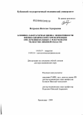 Петросян, Наталья Эдуардовна. Клинико-лабораторная оценка эффективности физико-химической гемокоррекции при лечении больных с флегмонами челюстно-лицевой области: дис. доктор медицинских наук: 14.00.27 - Хирургия. Краснодар. 2009. 373 с.