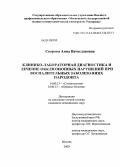 Скорова, Анна Вячеславовна. Клинико-лабораторная диагностика и лечение окклюзионных нарушений при воспалительных заболеваниях пародонта: дис. кандидат медицинских наук: 14.00.21 - Стоматология. Москва. 2009. 143 с.