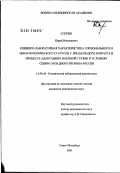 Согрин, Юрий Николаевич. Клинико-лабораторная характеристика гормонального и иммунологического статусов у лиц молодого возраста в процессе адаптации к военной службе в условиях Северо-Западного региона России: дис. кандидат медицинских наук: 14.00.46 - Клиническая лабораторная диагностика. Санкт-Петербург. 2002. 159 с.