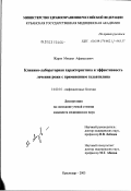 Жаров, Михаил Афанасьевич. Клинико-лабораторная характеристика и эффективность лечения рожи с применением галавтилина: дис. кандидат медицинских наук: 14.00.10 - Инфекционные болезни. Нальчик. 2003. 164 с.