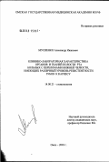 Мусиенко, Александр Иванович. Клинико-лабораторная характеристика органов и тканей полости рта больных с переломами нижней челюсти, имеющих различный уровень резистентности зубов к кариесу: дис. кандидат медицинских наук: 14.00.21 - Стоматология. Омск. 2003. 161 с.