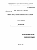 Шингаров, Элхан Аскерович. Клинико-лабораторная характеристика поражения почек у детей, перенесших ожоговую болезнь: дис. кандидат медицинских наук: 14.00.09 - Педиатрия. Москва. 2009. 138 с.