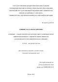 Аникина Наталья Вадимовна. Клинико-лабораторная характеристика различных форм ожирения женщин с оценкой эффективности комплексного терапевтического лечения: дис. кандидат наук: 14.01.04 - Внутренние болезни. ФГБОУ ВО «Пермский государственный медицинский университет имени академика Е.А. Вагнера» Министерства здравоохранения Российской Федерации. 2016. 131 с.