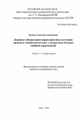 Колчев, Алексей Алексеевич. Клинико-лабораторная характеристика состояния органов и тканей полости рта у подростков больных опийной наркоманией: дис. : 14.00.21 - Стоматология. Москва. 2005. 108 с.