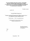 Чикунова, Марина Валерьевна. Клинико-лабораторная характеристика трофологического статуса и его коррекция у больных циррозом печени: дис. кандидат медицинских наук: 14.00.05 - Внутренние болезни. Екатеринбург. 2009. 136 с.