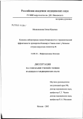 Малинникова, Елена Юрьевна. Клинико-лабораторная оценка безвредности и терапевтической эффективности новых препаратов "Никавир" и "Гамма-плант" у больных острым вирусным гепатитом В (ОГВ): дис. кандидат медицинских наук: 14.00.10 - Инфекционные болезни. Москва. 2003. 169 с.