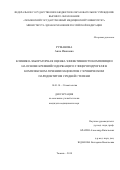 Руманова Анна Ивановна. Клинико-лабораторная оценка эффективности композиции на основе кремнийсодержащего глицерогидрогеля в комплексном лечении пациентов с хроническим пародонтитом средней степени: дис. кандидат наук: 14.01.14 - Стоматология. ФГБОУ ВО «Уральский государственный медицинский университет» Министерства здравоохранения Российской Федерации. 2018. 156 с.