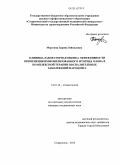 Моргоева, Зарина Зейналовна. Клинико-лабораторная оценка эффективности применения иммобилизованного фторида олова в комплексной терапии воспалительных заболеваний пародонта: дис. кандидат наук: 14.01.14 - Стоматология. Краснодар. 2014. 153 с.