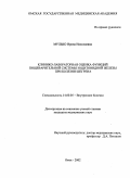 Мулько, Ирина Николаевна. Клинико-лабораторная оценка функций пищеварительной системы и щитовидной железы при болезни Шегрена: дис. : 14.00.05 - Внутренние болезни. Москва. 2005. 141 с.