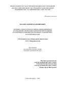 Козлов Андрей Владимирович. Клинико-лабораторная оценка инфекционных осложнений, вызванных неферментирующими грамотрицательными бактериями у пациентов с муковисцидозом: дис. кандидат наук: 00.00.00 - Другие cпециальности. ФГБУ «Всероссийский центр экстренной и радиационной медицины имени A.M. Никифорова» Министерства Российской Федерации по делам гражданской обороны, чрезвычайным ситуациям и ликвидации последствий стихийных бедствий. 2023. 160 с.