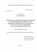 Руденко, Сергей Александрович. Клинико-лабораторная оценка процессов перекисного окисления липидов и состояния системы антиоксидантной защиты при острых вирусных гепатитах В, С и их сочетанной форме у лиц с наркотической зависимост: дис. кандидат медицинских наук: 14.00.10 - Инфекционные болезни. Новосибирск. 2004. 175 с.