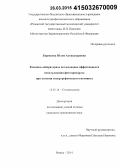 Бирюкова, Юлия Александровна. Клинико-лабораторное исследование эффективности использования фитопрепарата при лечении гипертрофического гингивита: дис. кандидат наук: 14.01.14 - Стоматология. Москва. 2015. 143 с.