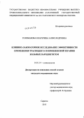 Голомазова, Екатерина Александровна. Клинико-лабораторное исследование эффективности применения траскодента в комплексной терапии больных пародонтитом: дис. кандидат наук: 14.01.14 - Стоматология. Саратов. 2013. 114 с.