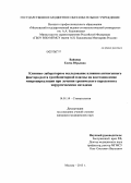 Вайцнер, Елена Юрьевна. Клинико-лабораторное исследование влияния ангиогенного фактора роста тромбоцитарной плазмы на восстановление микроциркуляции при лечении хронического пародонтита хирургическими методами: дис. кандидат медицинских наук: 14.01.14 - Стоматология. Москва. 2013. 118 с.