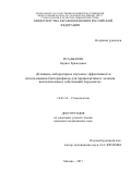 Исаджанян Каринэ Ервандовна. Клинико-лабораторное изучение эффективности использования бактериофагов для профилактики и лечения воспалительных заболеваний пародонта: дис. кандидат наук: 14.01.14 - Стоматология. ФГБУ «Центральный научно-исследовательский институт стоматологии и челюстно-лицевой хирургии» Министерства здравоохранения Российской Федерации. 2017. 184 с.