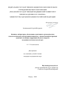 Калиновский Сергей Игоревич. Клинико-лабораторное обоснование адаптации к ортопедическим стоматологическим конструкциям пациентов с множественной вторичной адентией с помощью коррекции объема и скорости воздушных потоков полости рта: дис. кандидат наук: 00.00.00 - Другие cпециальности. ФГАОУ ВО Первый Московский государственный медицинский университет имени И.М. Сеченова Министерства здравоохранения Российской Федерации (Сеченовский Университет). 2024. 147 с.