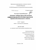 Плотников, Георгий Павлович. Клинико-лабораторное обоснование дифференцированной антибактериальной терапии абдоминального сепсиса: дис. кандидат медицинских наук: 14.00.27 - Хирургия. Кемерово. 2004. 127 с.