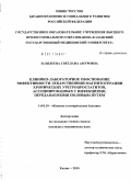 Залялеева, Светлана Амуровна. Клинико-лабораторное обоснование эффективности лекарственной магнитотерапии хронических уретропростатитов, ассоциированных с инфекциями, передаваемыми половым путем: дис. кандидат медицинских наук: 14.01.10 - Кожные и венерические болезни. Москва. 2011. 110 с.