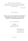 Рудык Анна Васильевна. Клинико-лабораторное обоснование и эффективность применения колекальциферола в комплексной терапии острых кишечных инфекций у детей: дис. кандидат наук: 14.01.09 - Инфекционные болезни. ФБУН «Центральный научно-исследовательский институт эпидемиологии» Федеральной службы по надзору в сфере защиты прав потребителей и благополучия человека. 2018. 176 с.