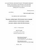 Рослякова, Ольга Викторовна. Клинико-лабораторное обоснование использования анксиолитиков в комплексном лечении плоского лишая слизистой оболочки рта: дис. кандидат медицинских наук: 14.01.14 - Стоматология. Москва. 2010. 139 с.