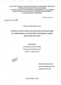 Горюнова, Мария Витальевна. Клинико-лабораторное обоснование использования малоинвазивных технологий в коррекции стойких дисколоритов зубов: дис. кандидат медицинских наук: 14.00.21 - Стоматология. Екатеринбург. 2007. 162 с.