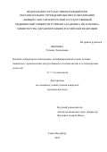 Онохова Татьяна Леонидовна. Клинико-лабораторное обоснование модифицированной схемы лечения пациентов с хроническими деструктивными остеомиелитами и остеонекрозами челюстей: дис. кандидат наук: 00.00.00 - Другие cпециальности. ФГБОУ ВО «Северо-Западный государственный медицинский университет имени И.И. Мечникова» Министерства здравоохранения Российской Федерации. 2023. 199 с.