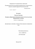 Колодина, Ромелла Леоновна. "Клинико-лабораторное обоснование нового метода получения прецизионных оттисков: дис. кандидат медицинских наук: 14.01.14 - Стоматология. Москва. 2010. 123 с.