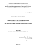 Дежурко-Король Виктория Андреевна. Клинико-лабораторное обоснование оптимизации протокола медикаментозной обработки корневых каналов при лечении хронического апикального периодонтита: дис. кандидат наук: 14.01.14 - Стоматология. ФГАОУ ВО Первый Московский государственный медицинский университет имени И.М. Сеченова Министерства здравоохранения Российской Федерации (Сеченовский Университет). 2019. 133 с.