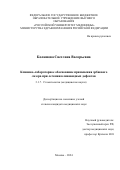 Болашова Светлана Валерьевна. Клинико-лабораторное обоснование применения эрбиевого лазера при лечении клиновидных дефектов: дис. кандидат наук: 00.00.00 - Другие cпециальности. ФГБОУ ВО «Российский университет медицины» Министерства здравоохранения Российской Федерации. 2024. 145 с.