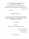 Колесова, Ольга Викторовна. Клинико-лабораторное обоснование применения фторидсодержащих препаратов у детей в период сформированного молочного прикуса: дис. кандидат медицинских наук: 14.01.14 - Стоматология. Нижний Новгород. 2010. 129 с.