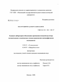 Фасхутдинов, Дамир Камильевич. Клинико-лабораторное обоснование применения иммуномодулятора полиоксидония в комплексном лечении хронического неспецифического сиаладенита: дис. кандидат медицинских наук: 14.00.21 - Стоматология. Москва. 2008. 145 с.