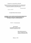 Снегирёв, Михаил Валентинович. Клинико-лабораторное обоснование применения медицинского озона при эндодонтическом лечении пульпита и периодонтита: дис. кандидат медицинских наук: 14.01.14 - Стоматология. Москва. 2010. 149 с.