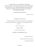 Хакимова Динара Фаритовна. Клинико-лабораторное обоснование применения метода инфильтрации при лечении начального кариеса у пациентов с несъемной ортодонтической техникой: дис. кандидат наук: 14.01.14 - Стоматология. ФГАОУ ВО Первый Московский государственный медицинский университет имени И.М. Сеченова Министерства здравоохранения Российской Федерации (Сеченовский Университет). 2018. 101 с.