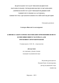 Гончаров Николай Александрович. Клинико-лабораторное обоснование применения нового композиционного материала для временного протезирования: дис. кандидат наук: 14.01.14 - Стоматология. ФГБОУ ВО «Воронежский государственный медицинский университет им. Н.Н. Бурденко» Министерства здравоохранения Российской Федерации. 2020. 134 с.