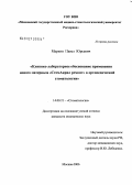 Маркин, Павел Юрьевич. Клинико-лабораторное обоснование применения нового материала "СтомАкрил ремонт" в ортопедической стоматологии: дис. кандидат медицинских наук: 14.00.21 - Стоматология. Москва. 2006. 106 с.