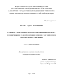 Исаева Адель Ильгизовна. Клинико-лабораторное обоснование применения стоматологического геля при лечении хронического простого маргинального гингивита: дис. кандидат наук: 00.00.00 - Другие cпециальности. ФГБОУ ВО «Пермский государственный медицинский университет имени академика Е.А. Вагнера» Министерства здравоохранения Российской Федерации. 2022. 134 с.