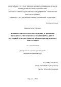 Валынов Антон Сергеевич. Клинико-лабораторное обоснование применения цинк-фосфатного цемента, модифицированного керамикой, для фиксации несъёмных ортопедических конструкций: дис. кандидат наук: 00.00.00 - Другие cпециальности. ФГБОУ ВО «Воронежский государственный медицинский университет им. Н.Н. Бурденко» Министерства здравоохранения Российской Федерации. 2023. 124 с.