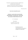 Трапезников Дмитрий Валерьевич. Клинико-лабораторное обоснование применения усиленных бис-акриловых несъемных провизорных протезов: дис. кандидат наук: 00.00.00 - Другие cпециальности. ФГБОУ ВО «Тверской государственный медицинский университет» Министерства здравоохранения Российской Федерации. 2025. 155 с.