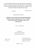 Перикова, Мария Григорьевна. Клинико-лабораторное обоснование применения винтовых дентальных имплантатов с развитой топографией и биоактивными свойствами поверхности: дис. кандидат наук: 14.01.14 - Стоматология. Волгоград. 2014. 112 с.