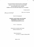 Клюев, Олег Владимирович. Клинико-лабораторное обоснование применения зубных протезов с мягкой подкладкой "ГосСил": дис. кандидат медицинских наук: 14.01.14 - Стоматология. Москва. 2010. 127 с.