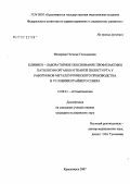 Федорова, Наталья Геннадьевна. Клинико-лабораторное обоснование профилактики патологии органов и тканей полости рта у работников металлургического производства в условиях Крайнего Севера: дис. кандидат медицинских наук: 14.00.21 - Стоматология. . 0. 102 с.