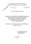 Шаламай, Людмила Ивановна. Клинико-лабораторное обоснование профилактики воспалительных заболеваний пародонта биологически активными пластинами пролонгированного действия: дис. кандидат медицинских наук: 14.00.21 - Стоматология. . 0. 120 с.