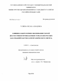 Гуляева, Оксана Алмазовна. Клинико-лабораторное обоснование ранней диагностики и профилактики стоматологических заболеваний у рабочих хлорорганического синтеза: дис. кандидат медицинских наук: 14.00.21 - Стоматология. Казань. 2004. 156 с.