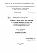 Манаков, Александр Львович. Клинико-лабораторное обоснование разработки методики получения функциональных оттисков при полной потере зубов: дис. кандидат медицинских наук: 14.00.21 - Стоматология. Тверь. 2004. 129 с.