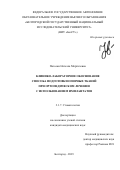 Погосян Нателла Мкртичевна. Клинико-лабораторное обоснование способа подготовки опорных тканей при ортопедическом лечении с использованием имплантатов: дис. кандидат наук: 00.00.00 - Другие cпециальности. ФГАОУ ВО «Белгородский государственный национальный исследовательский университет». 2023. 141 с.